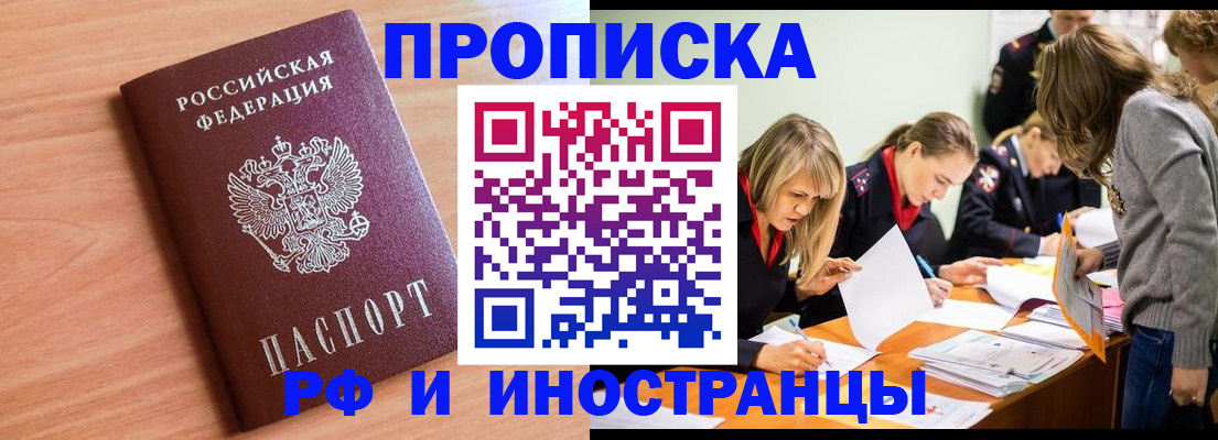 прописка для работы в Тереке