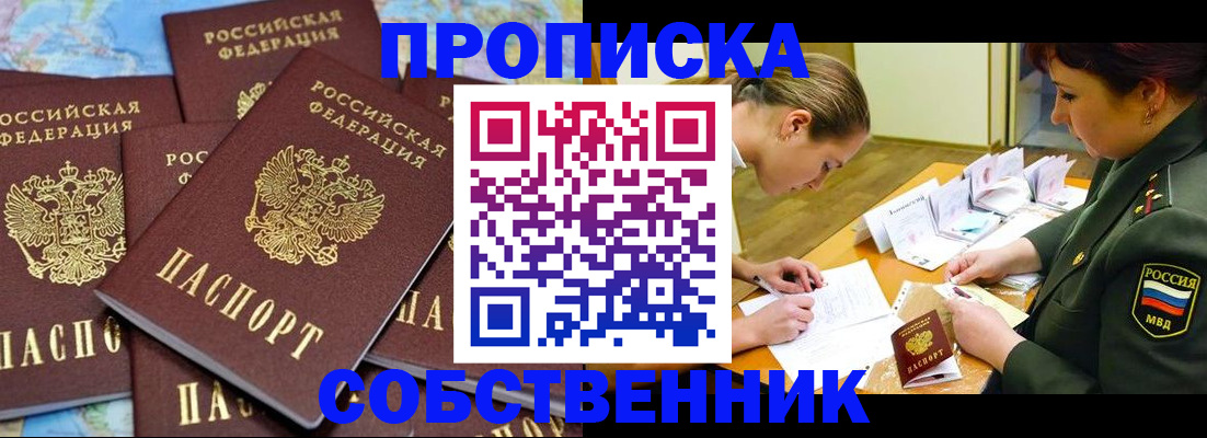 временная регистрация законно в Тереке